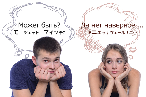 может быть? да нет наверное