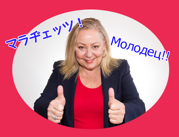 молодец