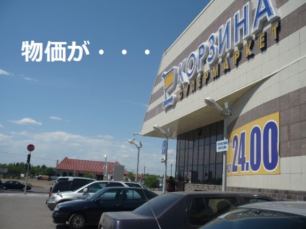 カザフスタンのスーパー