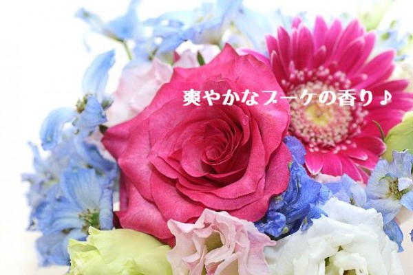爽やかなブーケの香り