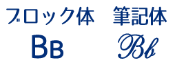 ロシア語キリル文字в