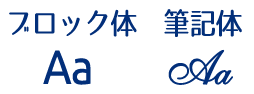 ロシア語キリル文字а