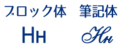キリル文字 н
