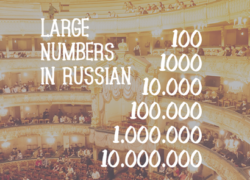 ロシア語の数字を覚えよう100～1000、そして億まで