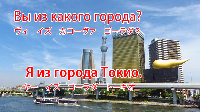 Read more about the article 初対面でロシア人に聞かれそうな質問と答え方2 – 年齢・出身都市について